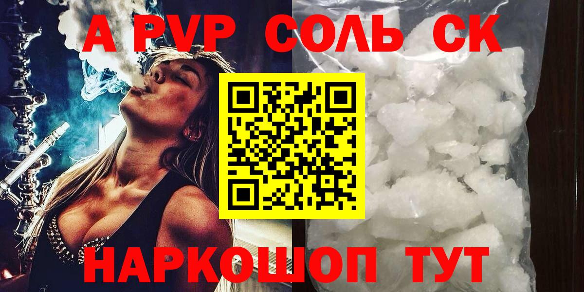 A PVP  КОКАИН  Меф  Хабаровск  Гашик  Канабис  Марихуана  Вход с VPN 