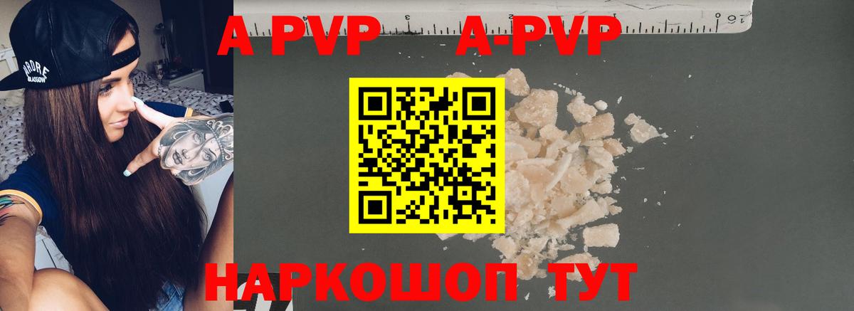 APVP Соль  Хабаровск  A PVP  Альфа ПВП Crystall  Alpha PVP VHQ 