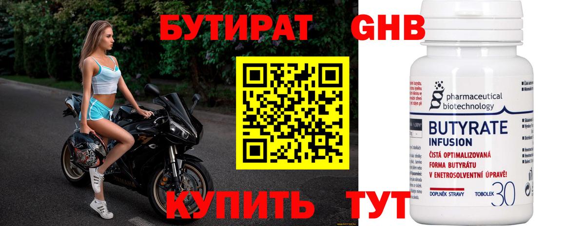 Бутират BDO Хабаровск