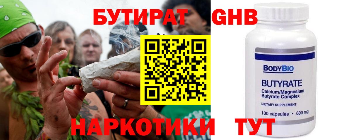 Бутират 1.4BDO  Вход с VPN  Бутират  Хабаровск 
