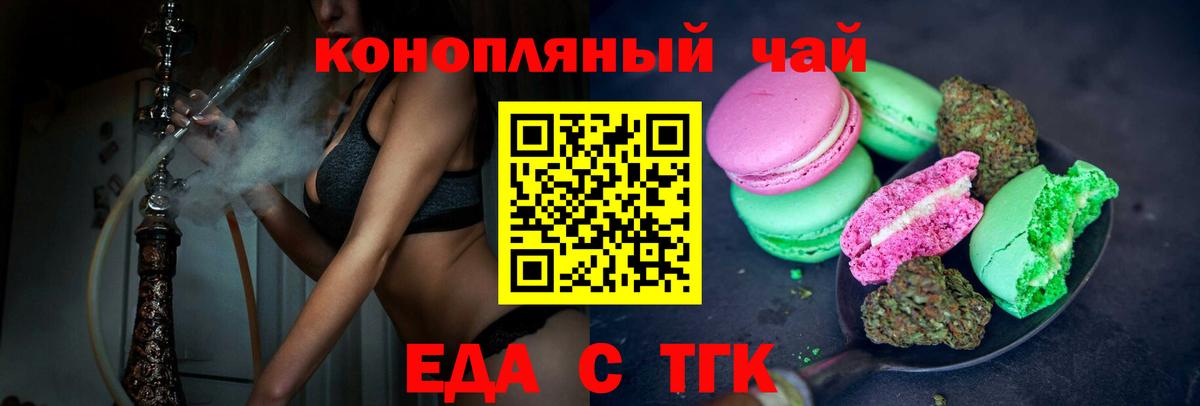 Печенье с ТГК конопля  Вход с VPN  Хабаровск 