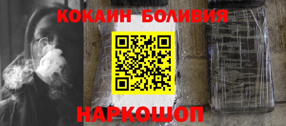 КОКАИН Боливия  Вход с VPN  Cocaine  Cocaine 98%  Хабаровск 