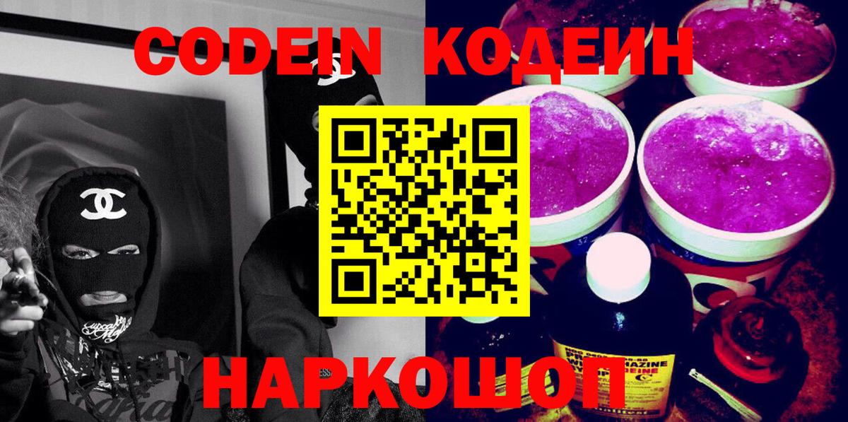 Хабаровск  Codein напиток Lean (лин)  Вход с VPN  Кодеин напиток Lean (лин) 
