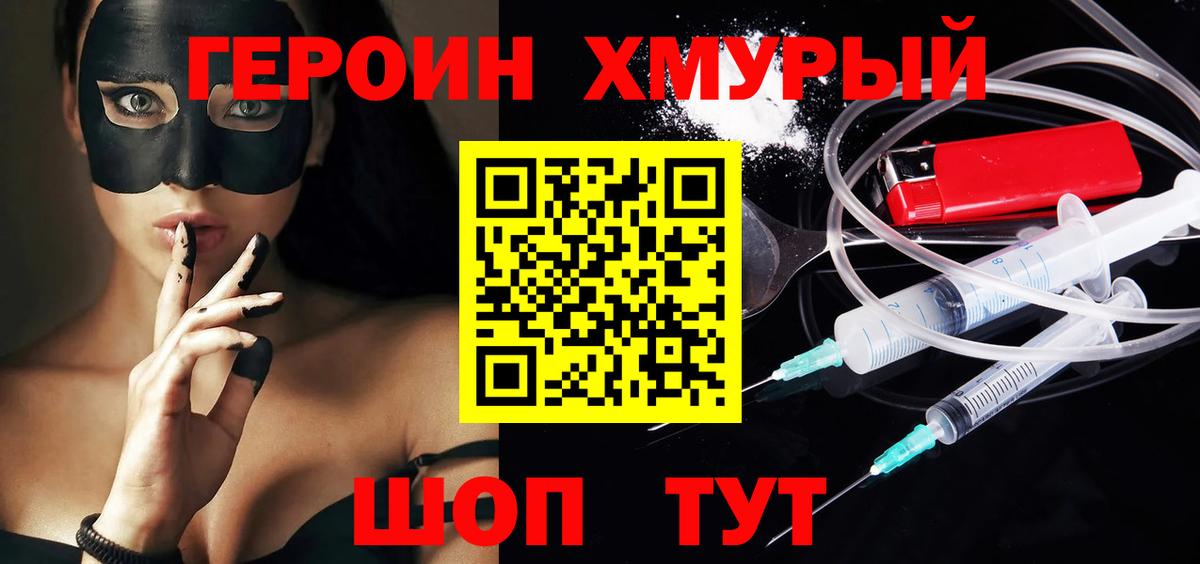 ГЕРОИН гречка Хабаровск
