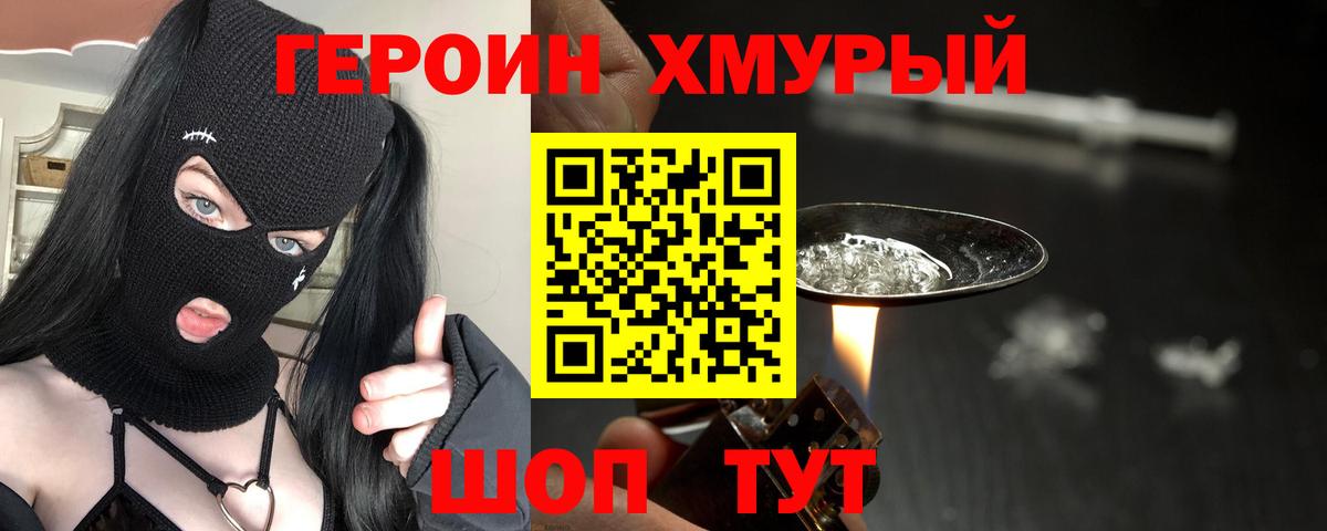 ГЕРОИН гречка  Вход с VPN  Хабаровск 