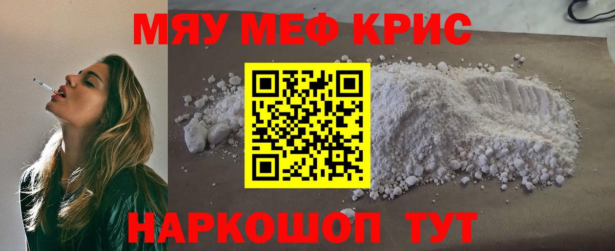 МЯУ-МЯУ мяу мяу  Меф  Хабаровск  МЯУ-МЯУ mephedrone 
