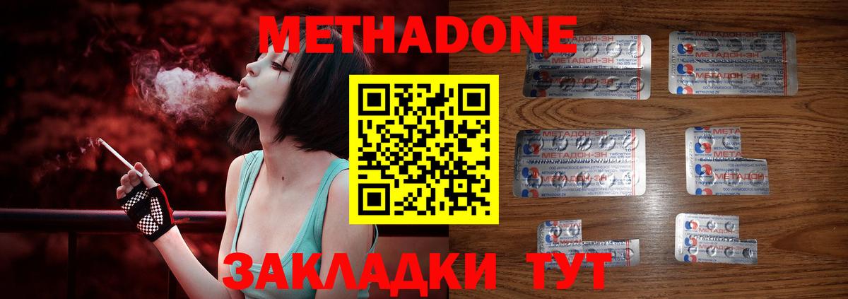 МЕТАДОН кристалл Хабаровск