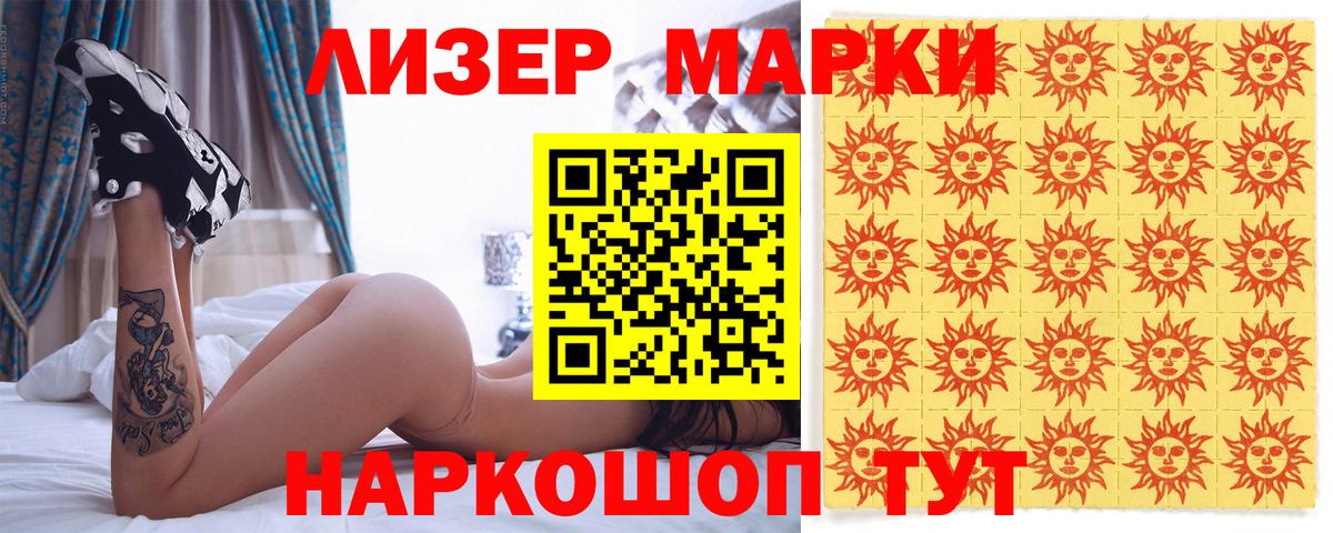 Наркотические марки 1,8мг  Марки 25I-NBOMe  Хабаровск  Наркотические марки 1,8мг 